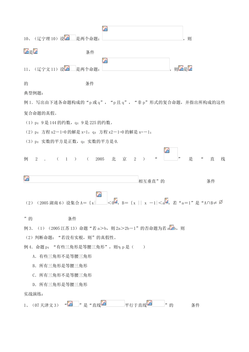 江苏省南师大附中2009高三数学精品学案：2逻辑X_第3页