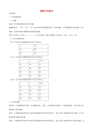 江苏省南师大附中2009高三数学精品学案：2逻辑X