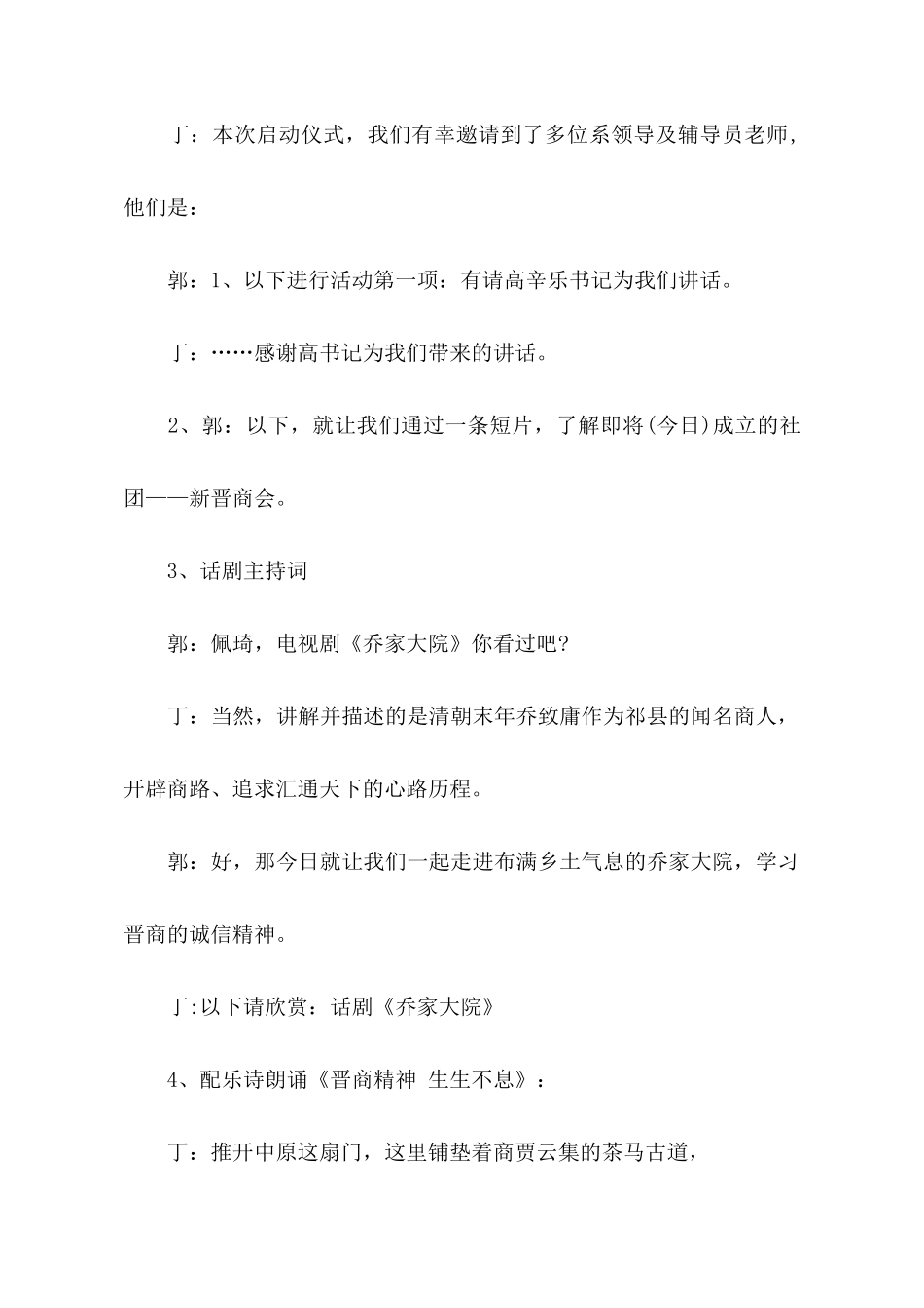 商会主持词4篇_第2页