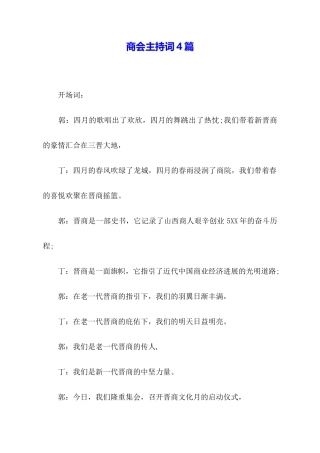 商会主持词4篇
