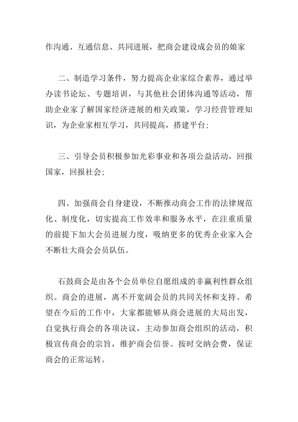商会会员代表大会上的讲话_第2页