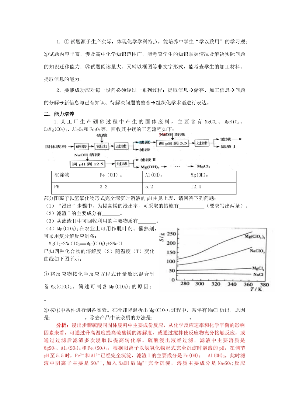 江苏省2013届高三化学二轮复习 专题25 怎样进行化工生产流程解题突破精品学案_第3页