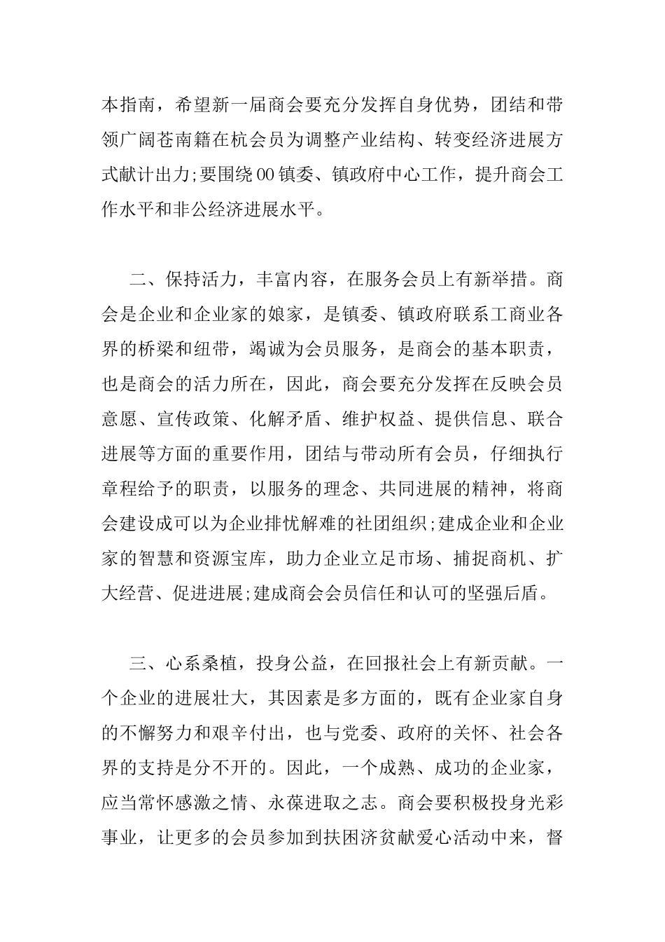 商会会员大会上的讲话_第3页
