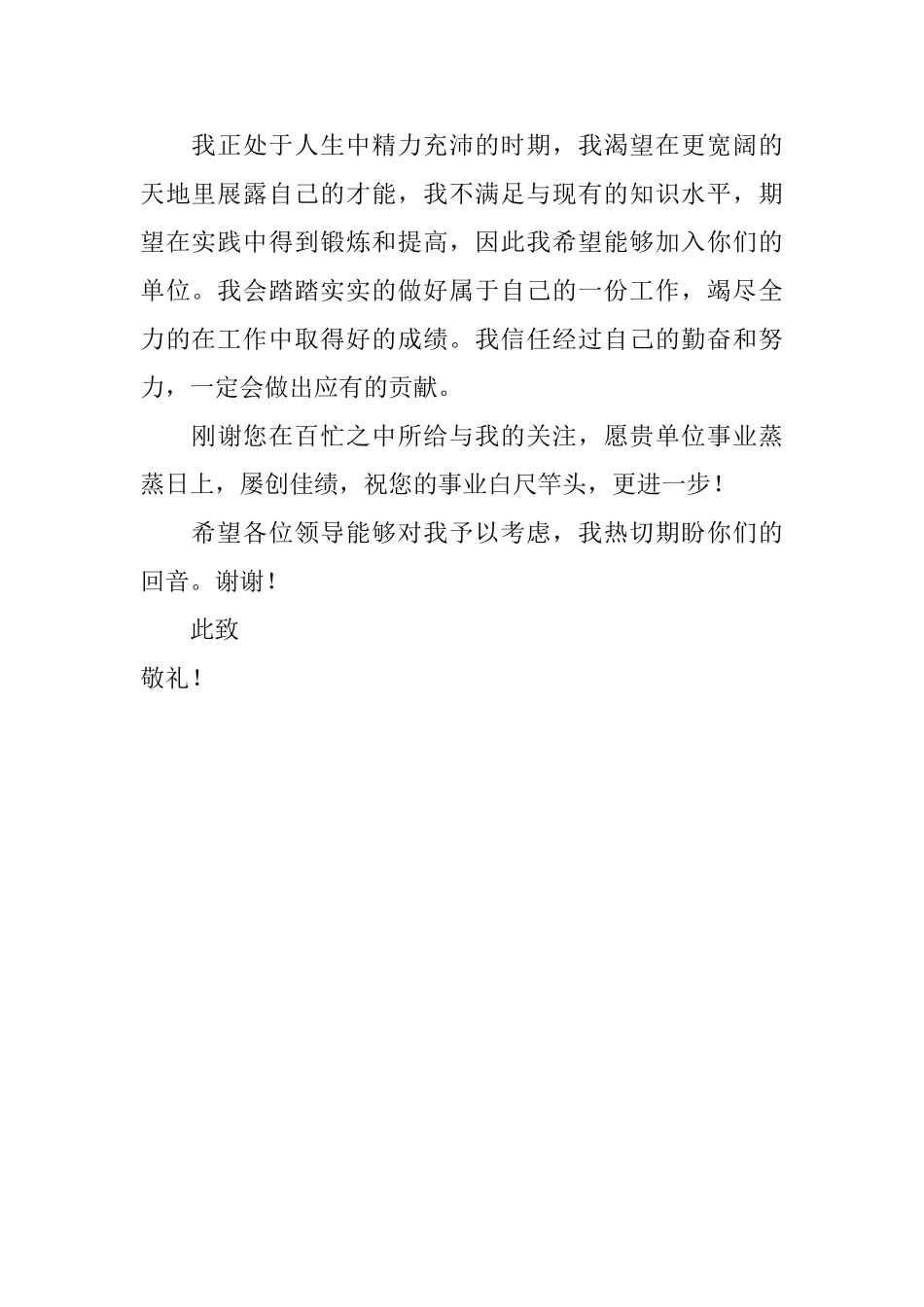 商会大学生的求职信范文_第2页