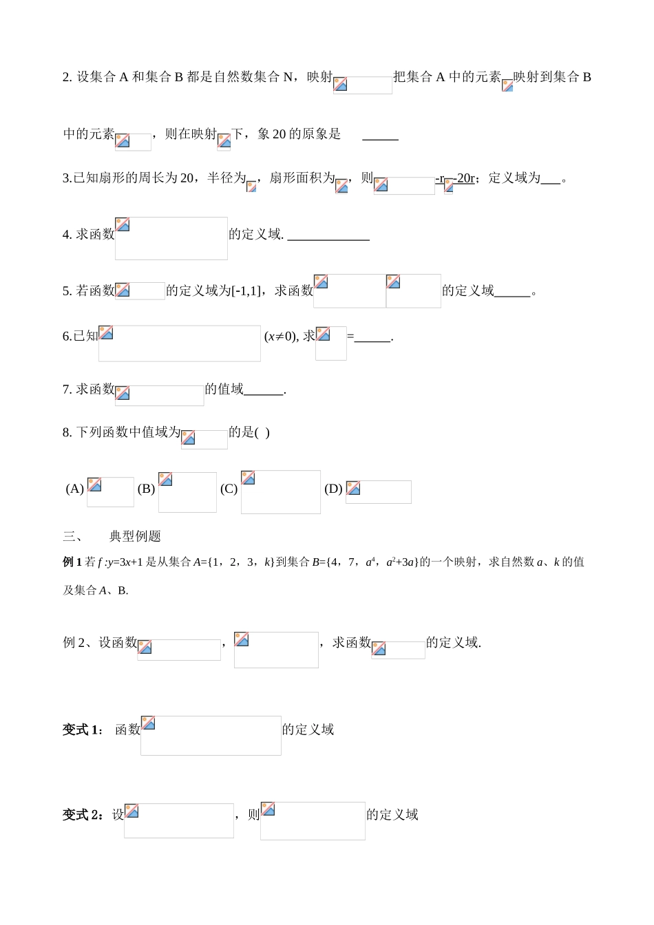 江苏省南师大附中2009高三数学精品学案：3函数概念X_第2页