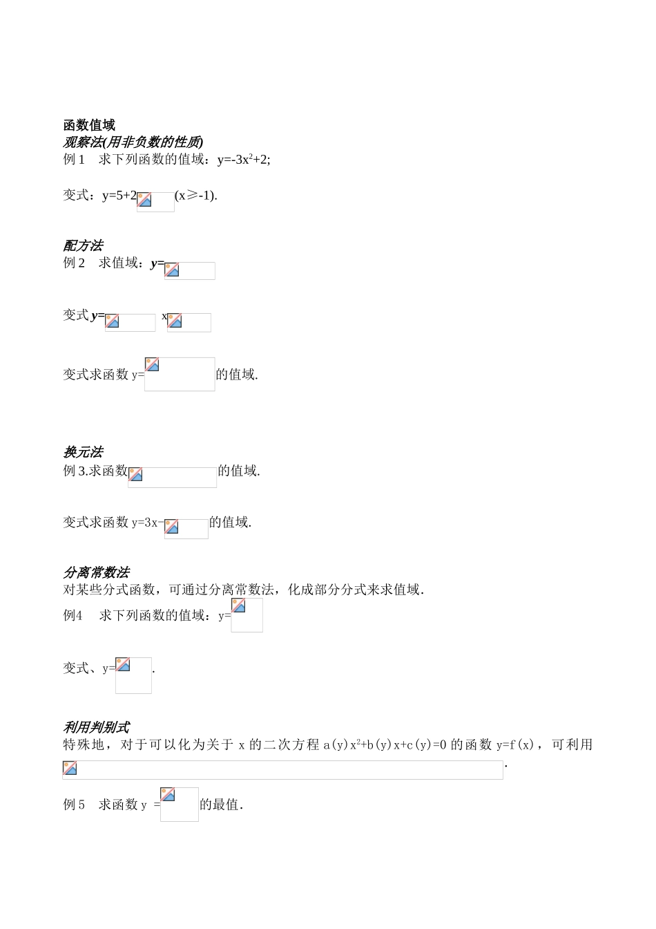 江苏省南师大附中2009高三数学精品学案：3函数概念X_第3页