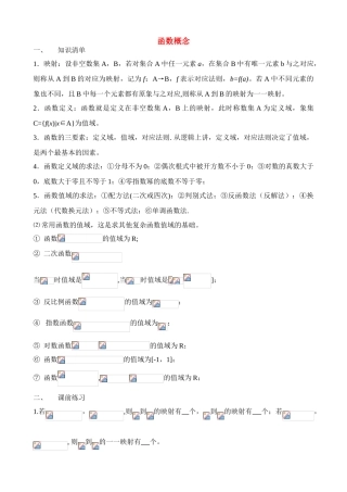 江苏省南师大附中2009高三数学精品学案：3函数概念X