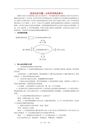 江苏省南京市2011年高三政治二轮知识专题复习 政治生活 第一单元知识整合教案 新人教版
