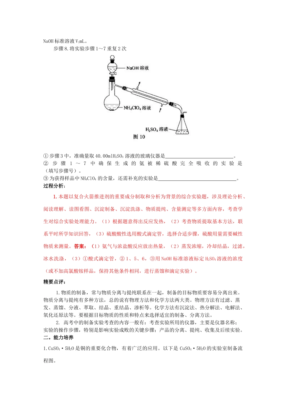 江苏省2013届高三化学二轮复习 专题26 怎样进行物质制备与提纯实验解题突破精品学案_第2页
