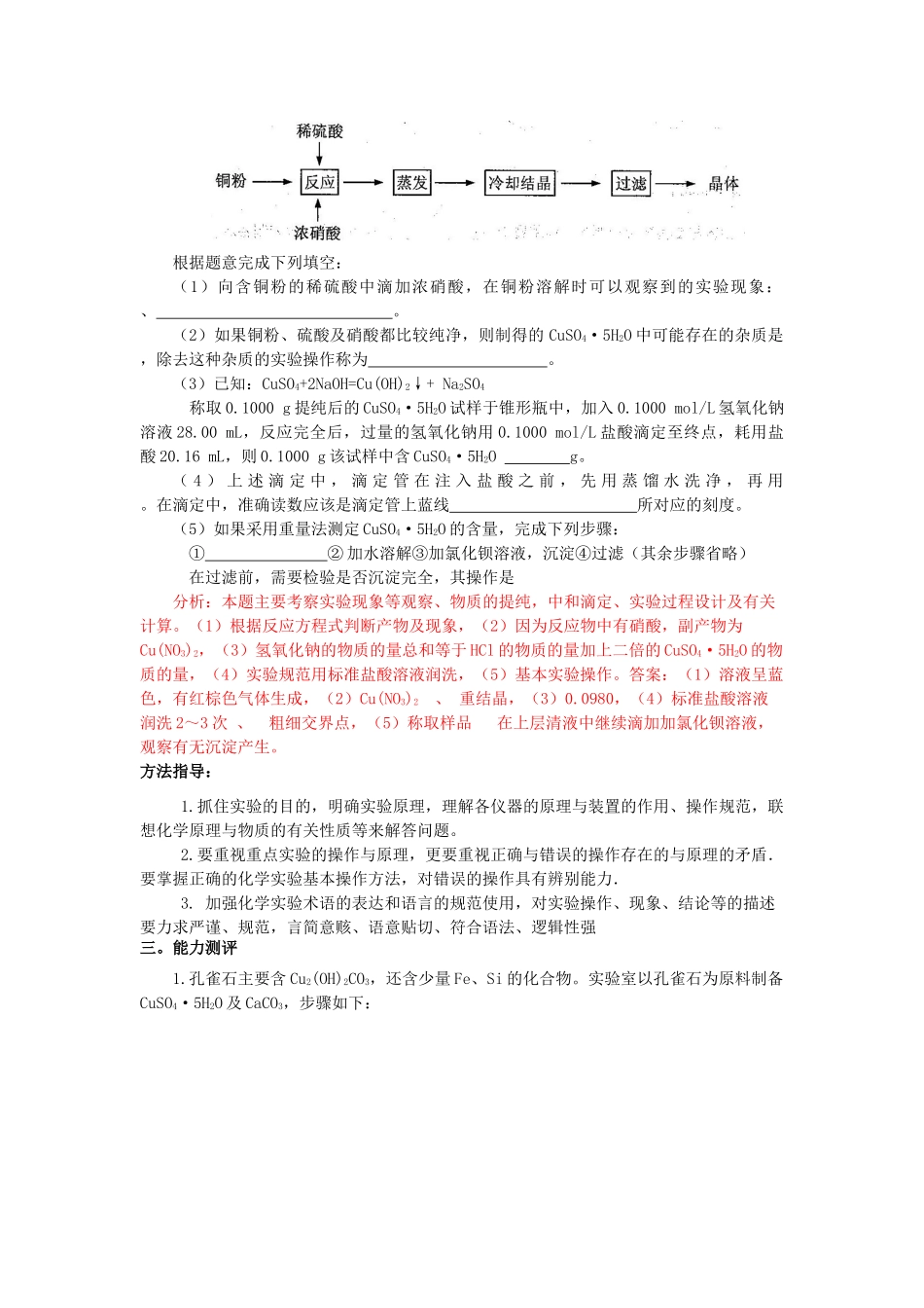 江苏省2013届高三化学二轮复习 专题26 怎样进行物质制备与提纯实验解题突破精品学案_第3页