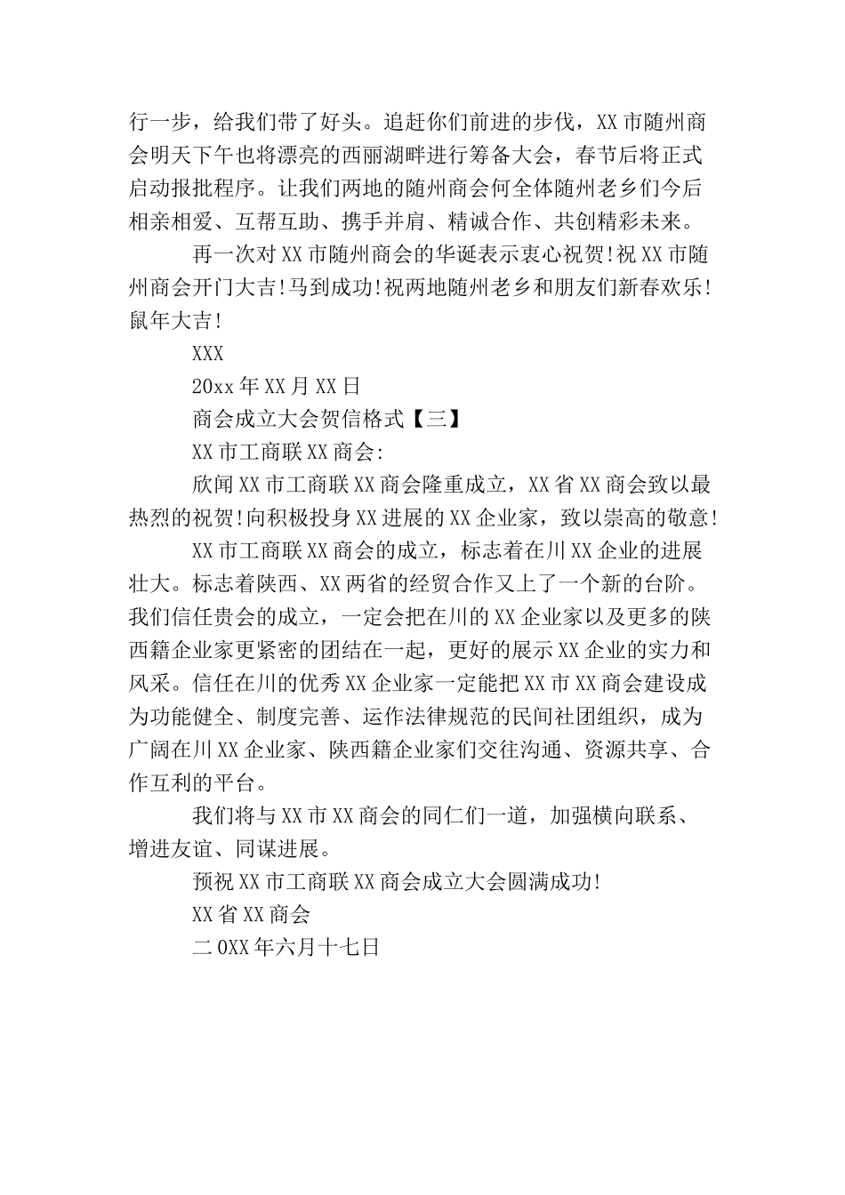 商会成立大会贺信格式_第2页