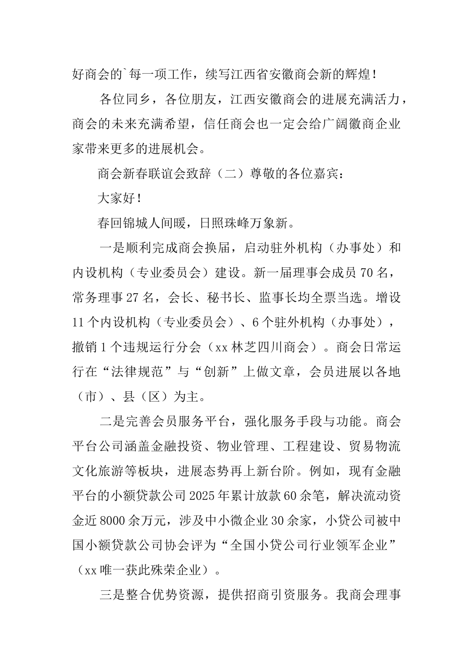 商会新春联谊会致辞_第2页