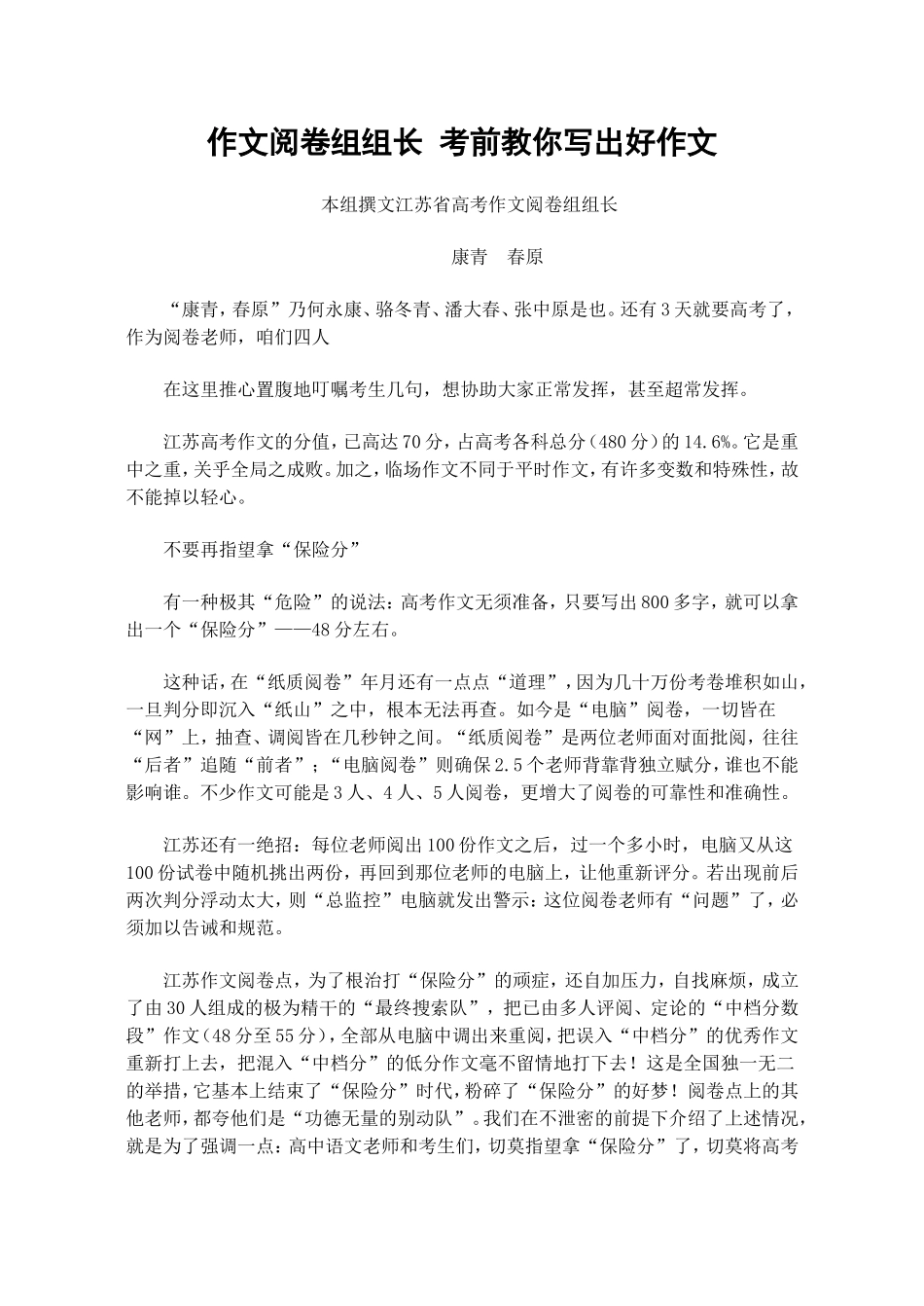 江苏省2009年高中语文作文阅卷组组长 考前教你写出好作文_第1页