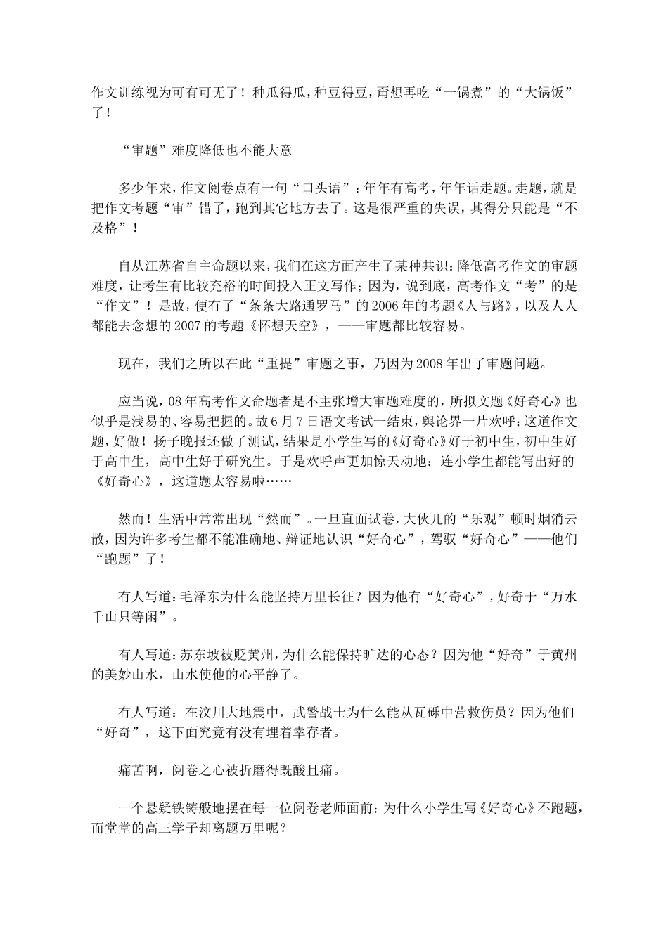 江苏省2009年高中语文作文阅卷组组长 考前教你写出好作文_第2页