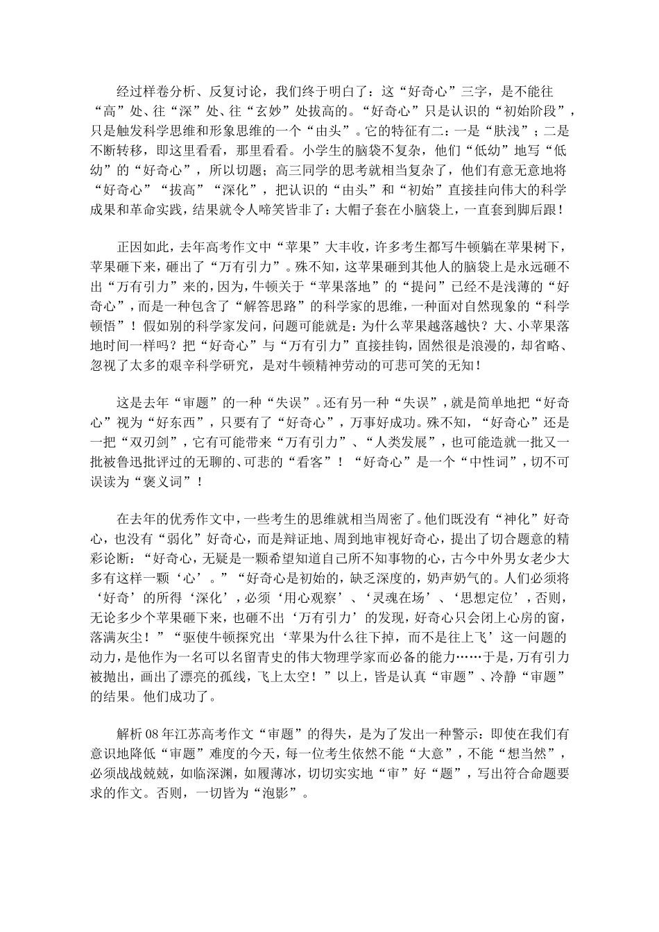 江苏省2009年高中语文作文阅卷组组长 考前教你写出好作文_第3页