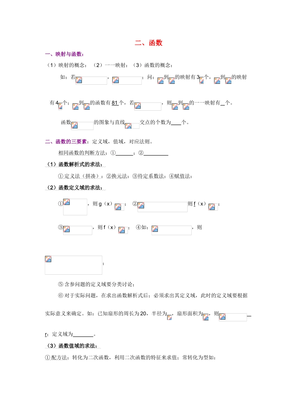 江苏省南师大附中2009高三数学精品学案：二函数基础_第1页