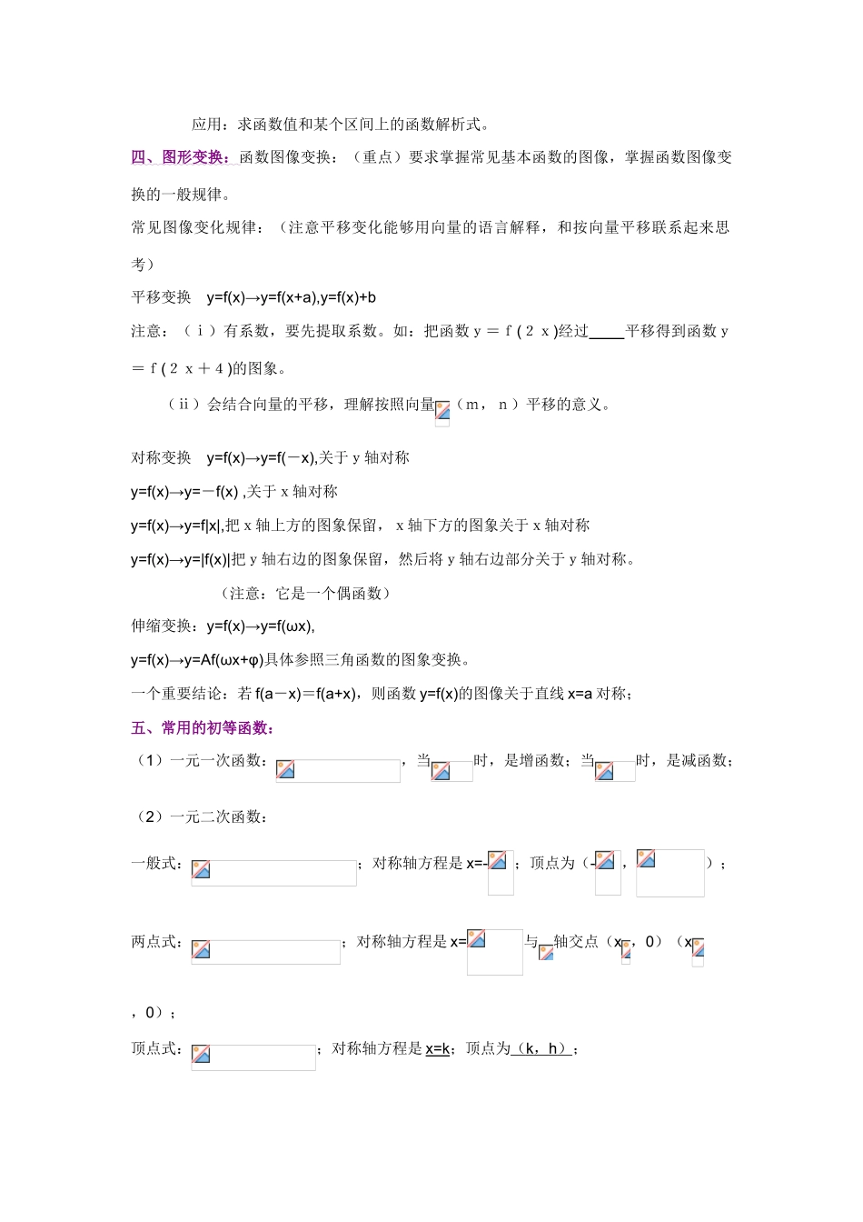 江苏省南师大附中2009高三数学精品学案：二函数基础_第3页