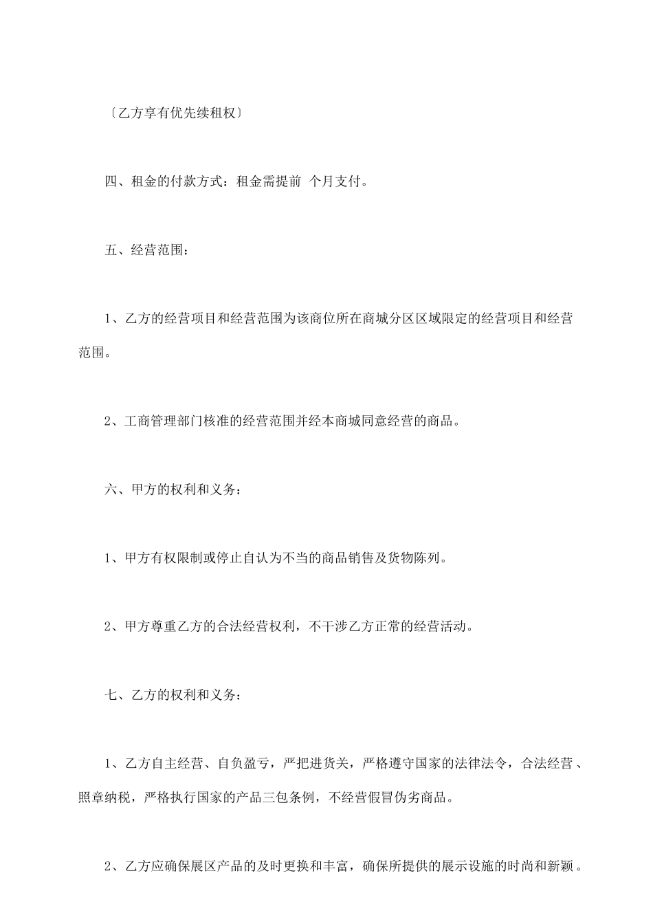 商位出租合同模版_第3页