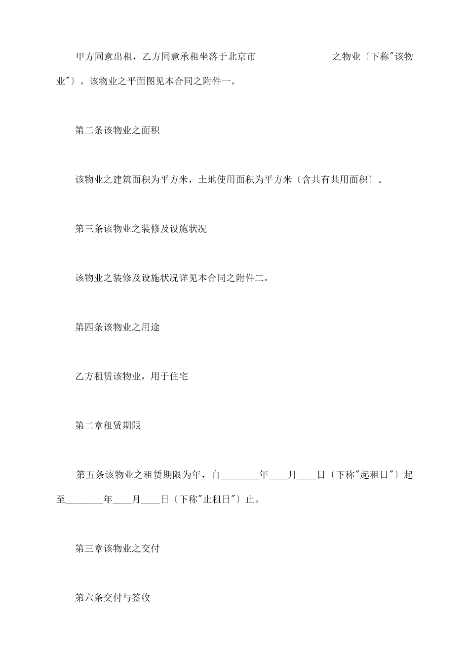 商住房租赁合同_第3页