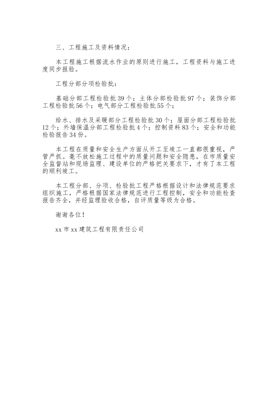 商住楼工程竣工验收报告_第2页