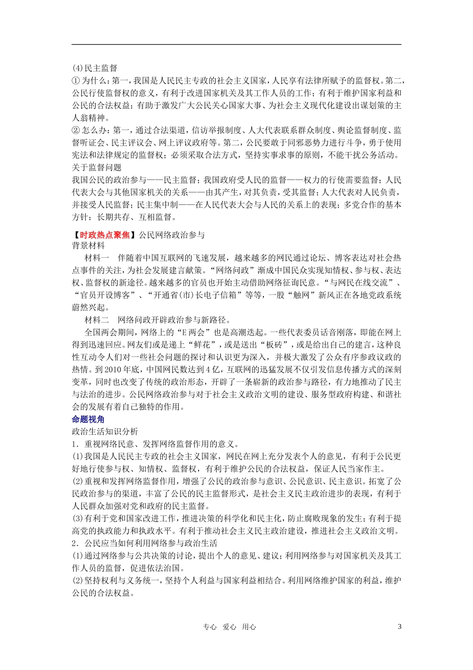 江苏省南京市2011年高三政治二轮知识专题复习 政治生活 第一单元知识整理教案 新人教版_第3页