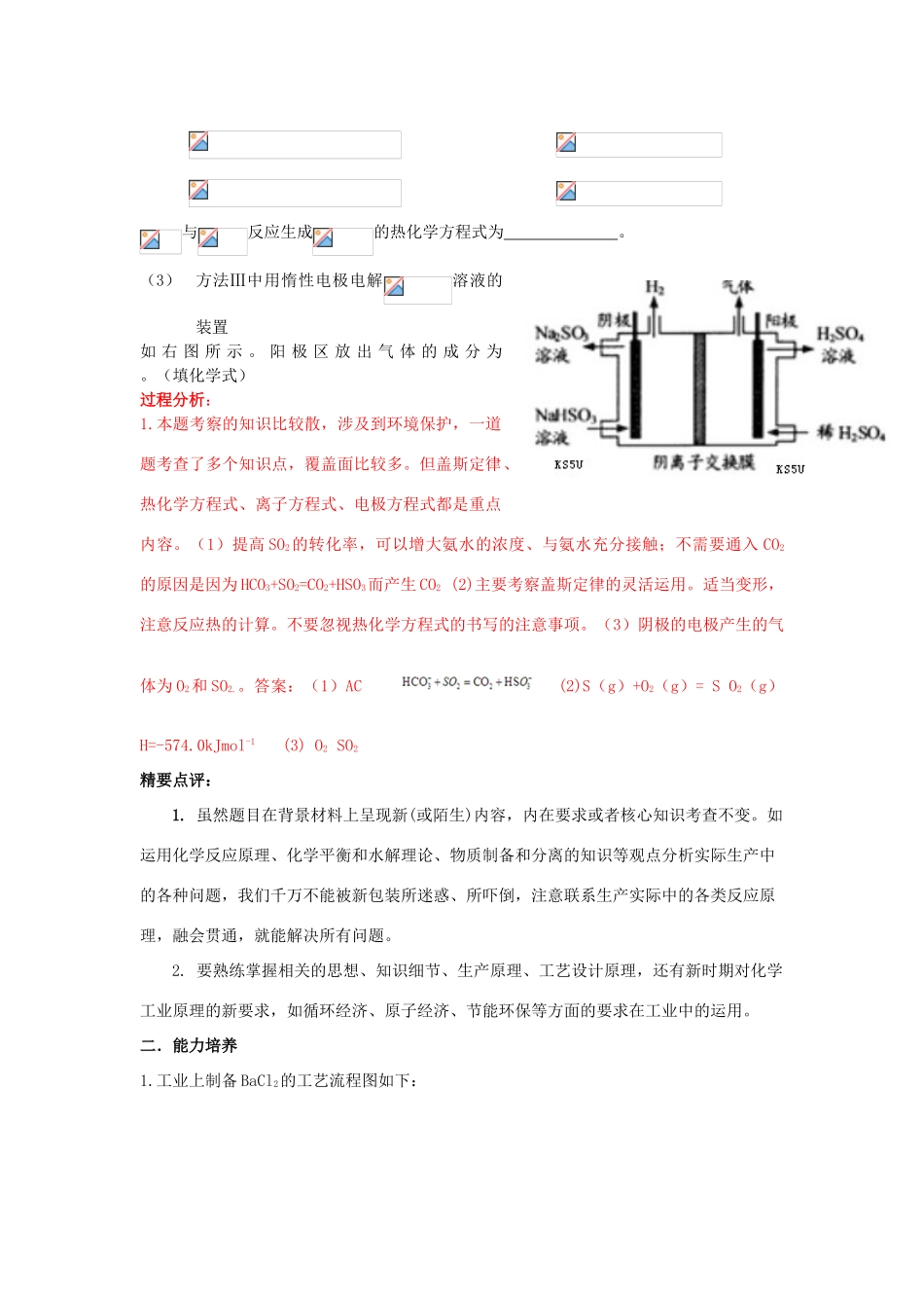 江苏省2013届高三化学二轮复习 专题27 怎样突破化学反应原理综合题精品学案_第2页