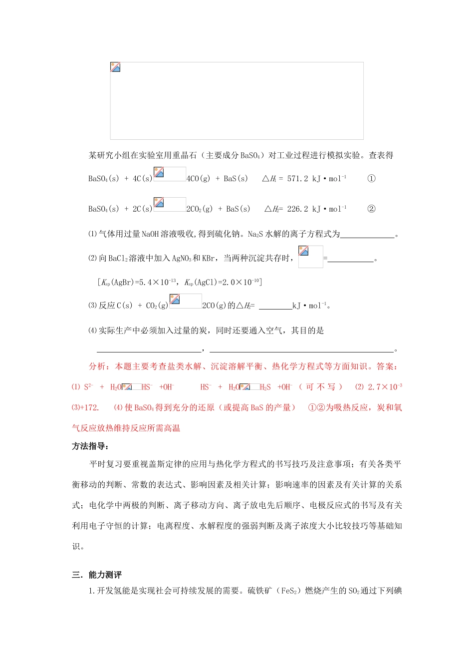 江苏省2013届高三化学二轮复习 专题27 怎样突破化学反应原理综合题精品学案_第3页