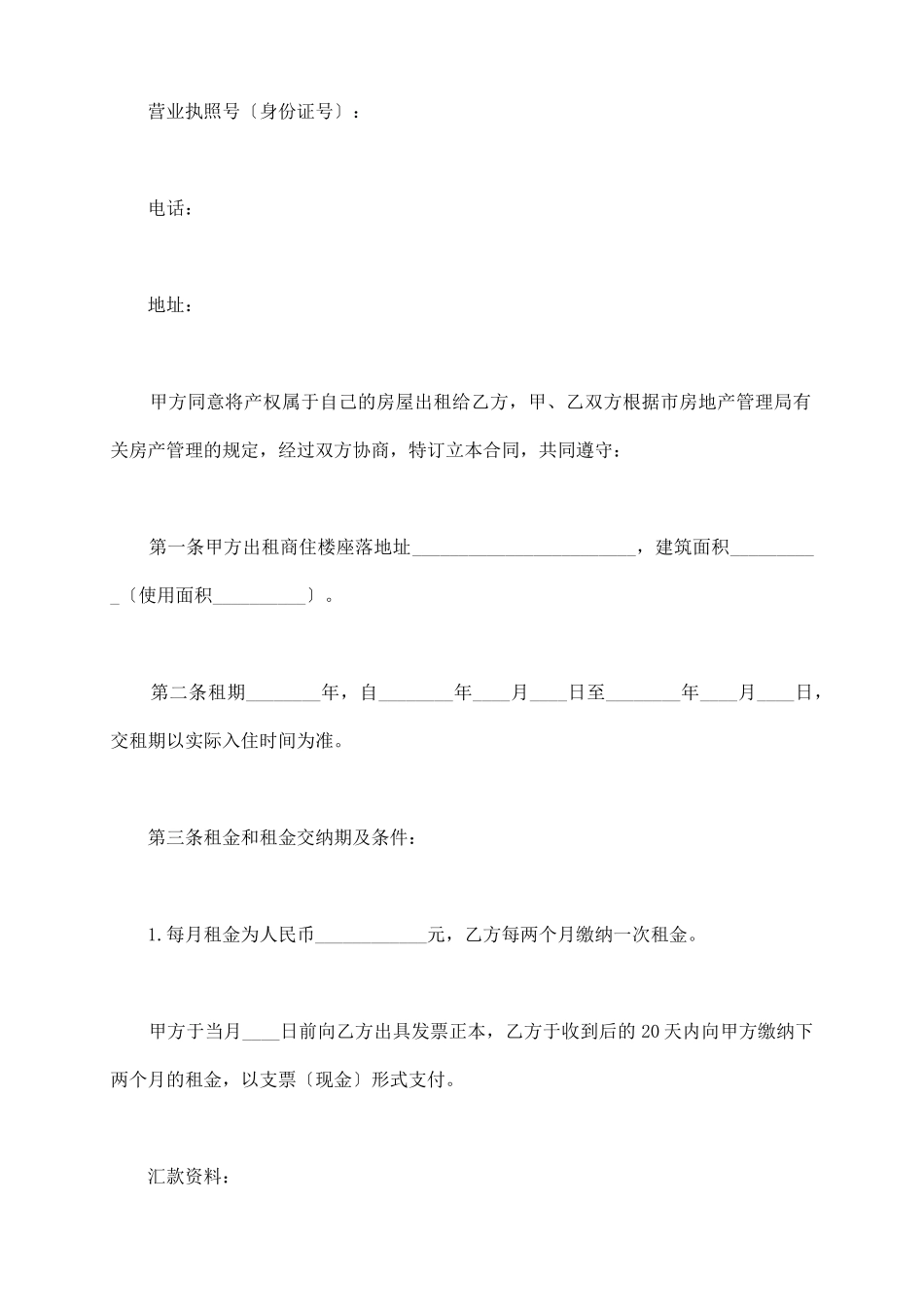商住楼租赁合同范本_第3页