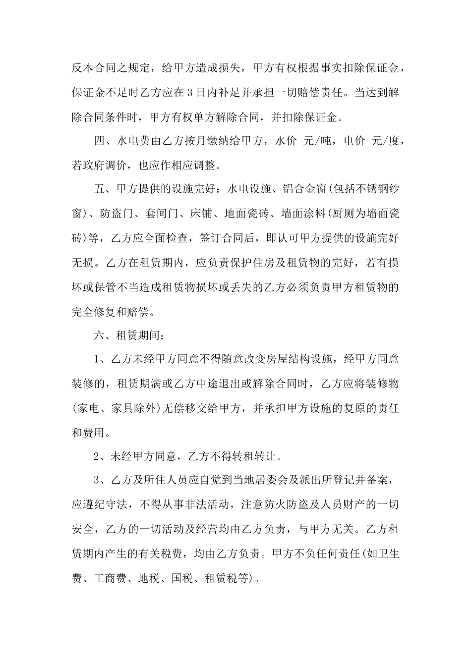 商住租赁合同——范本_第2页