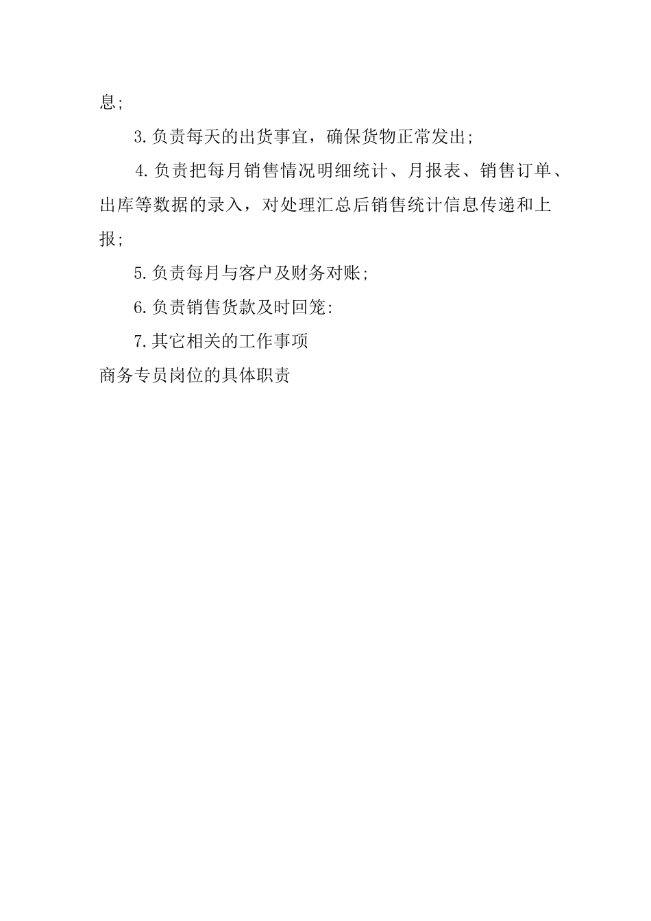 商务专员岗位的具体职责_第2页