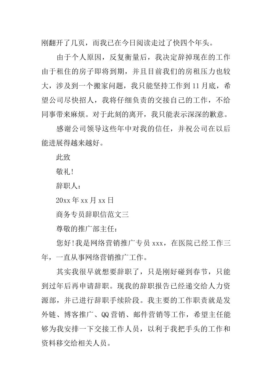 商务专员辞职信范文4篇_第2页