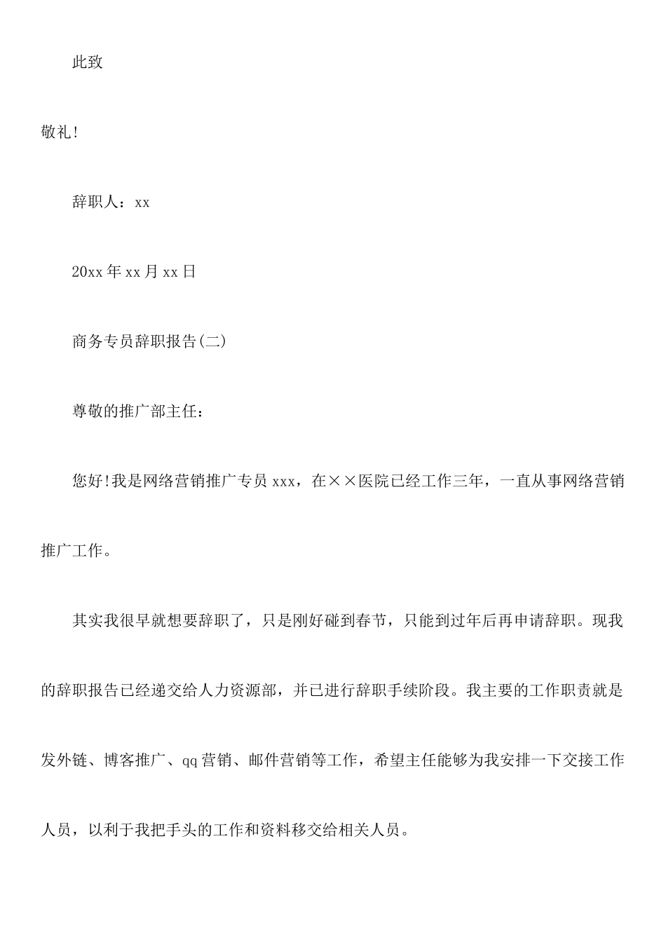 商务专员辞职报告范文_第2页