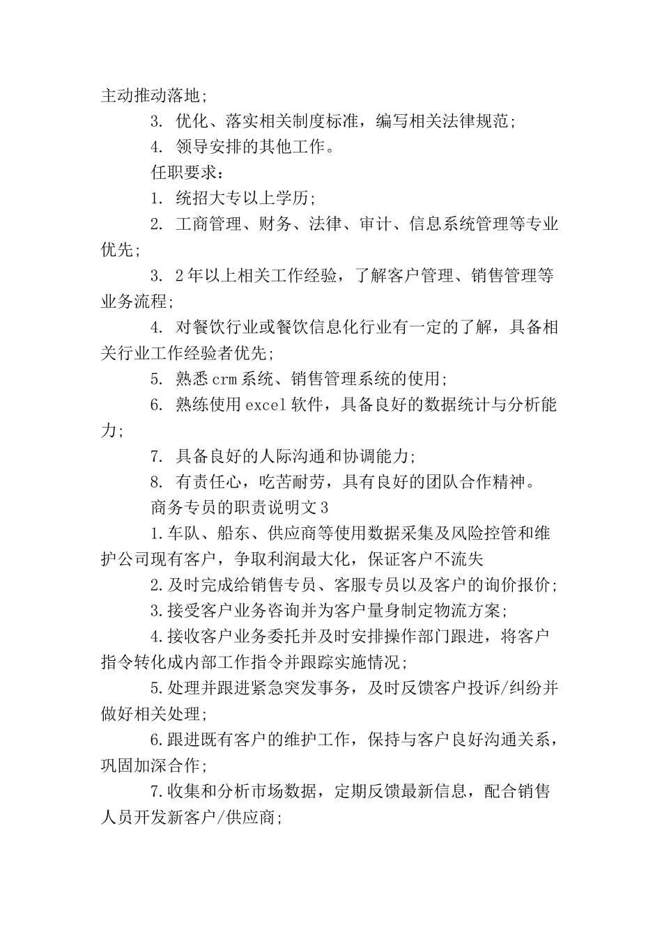 商务专员的职责说明文_第2页
