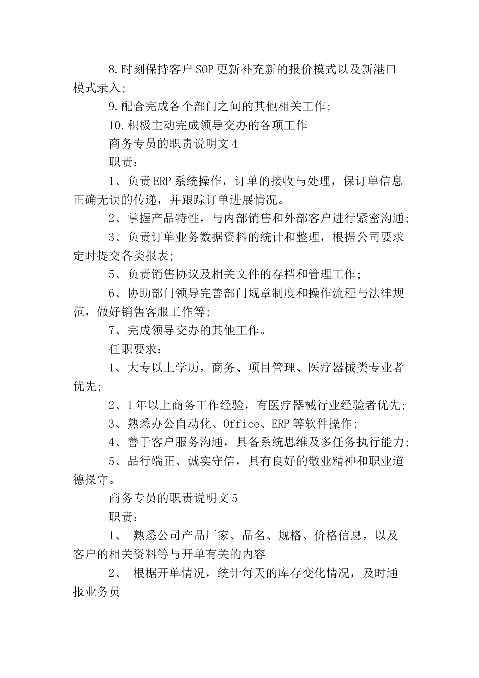 商务专员的职责说明文_第3页