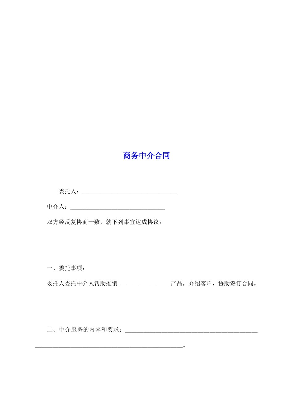 商务中介合同_第2页