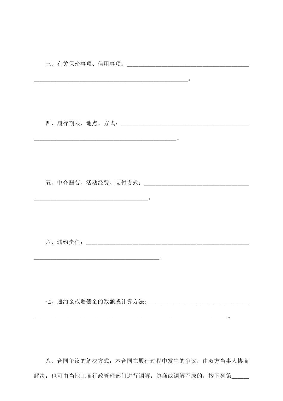 商务中介合同_第3页