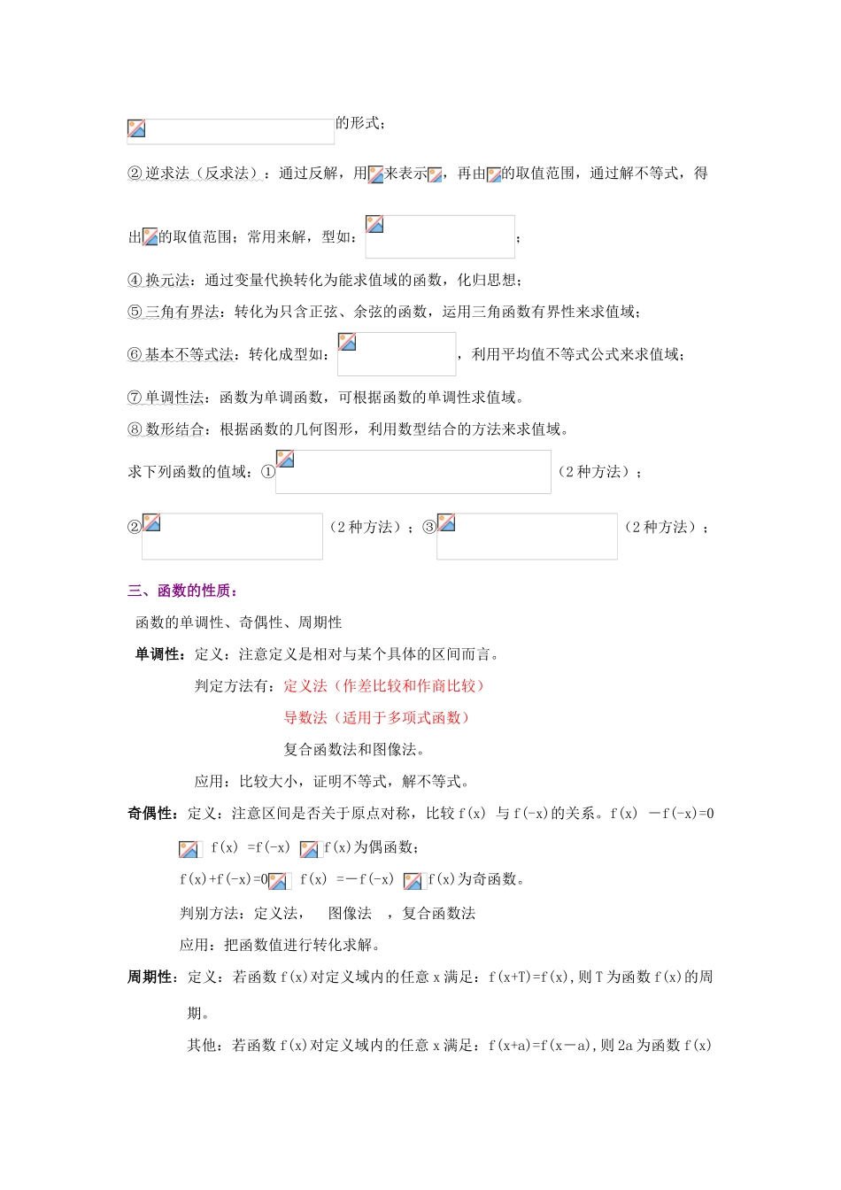 江苏省南师大附中2009高三数学精品学案：二函数基础教师版_第2页