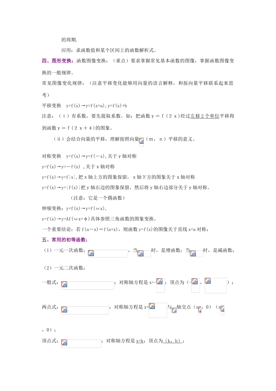 江苏省南师大附中2009高三数学精品学案：二函数基础教师版_第3页