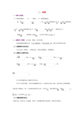 江苏省南师大附中2009高三数学精品学案：二函数基础教师版