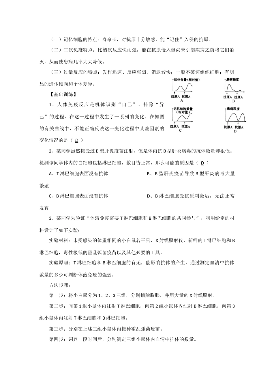江苏省2010届高三生物二轮专题教案（2） 新人教版_第2页