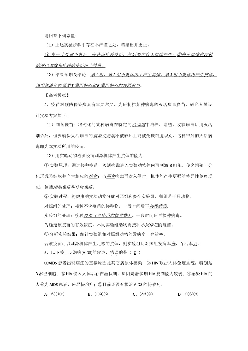 江苏省2010届高三生物二轮专题教案（2） 新人教版_第3页
