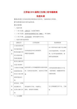 江苏省2010届高三生物二轮专题教案（2） 新人教版