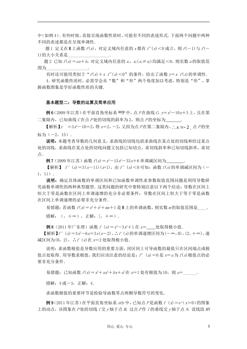 江苏省南京市2012届高三数学二轮复习讲座1 函数与导数二轮复习建议_第3页