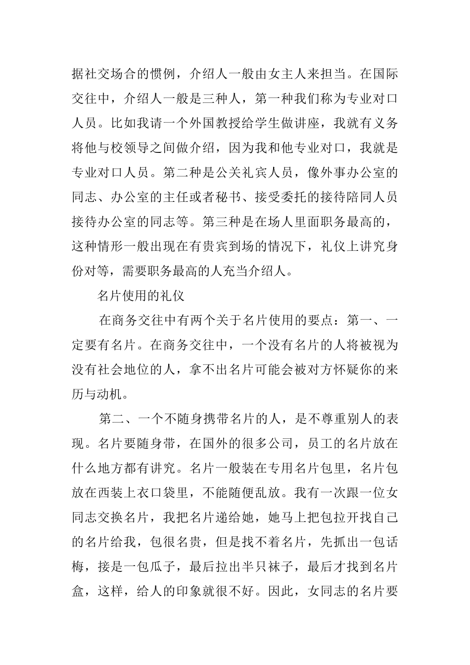 商务交往的礼仪如何亮明身份_第2页