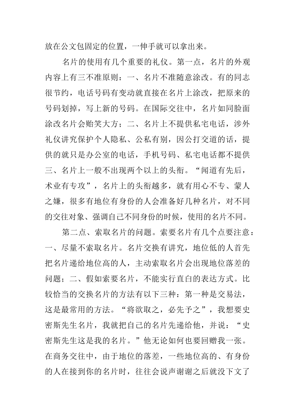 商务交往的礼仪如何亮明身份_第3页