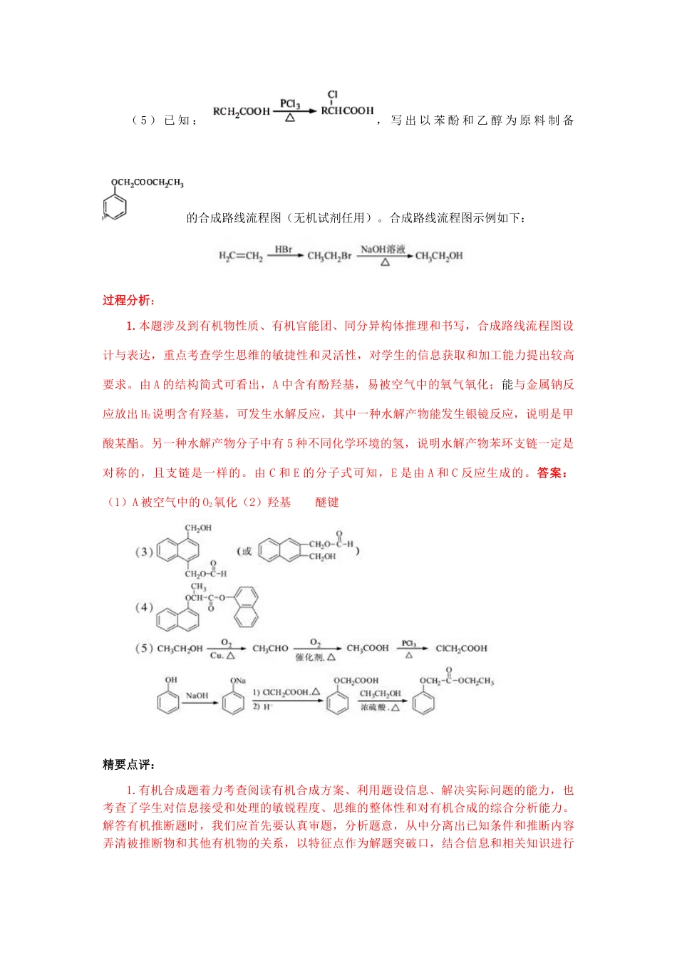 江苏省2013届高三化学二轮复习 专题28 怎样进行有机物的合成与推断解题突破精品学案_第2页