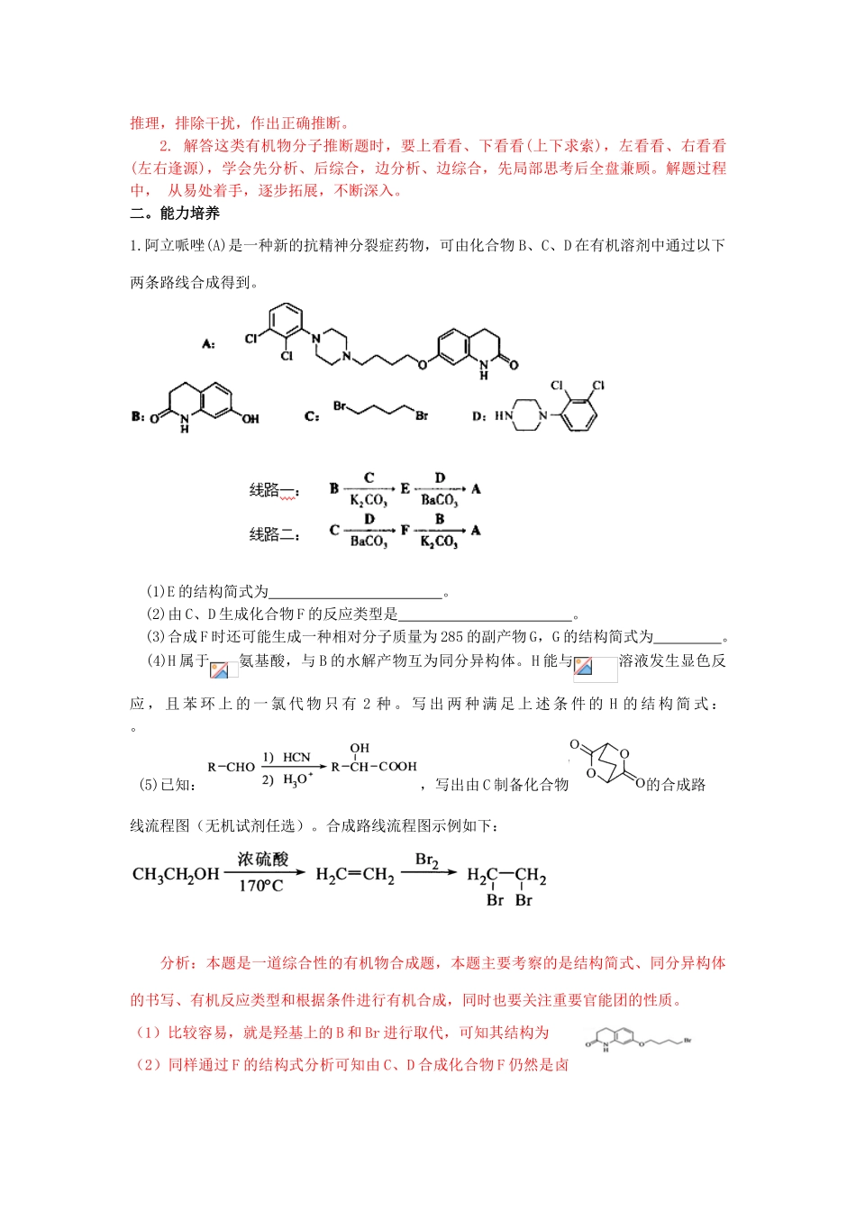 江苏省2013届高三化学二轮复习 专题28 怎样进行有机物的合成与推断解题突破精品学案_第3页