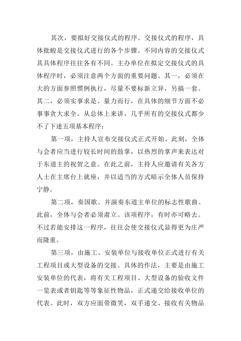 商务交接礼仪要点总结_第2页