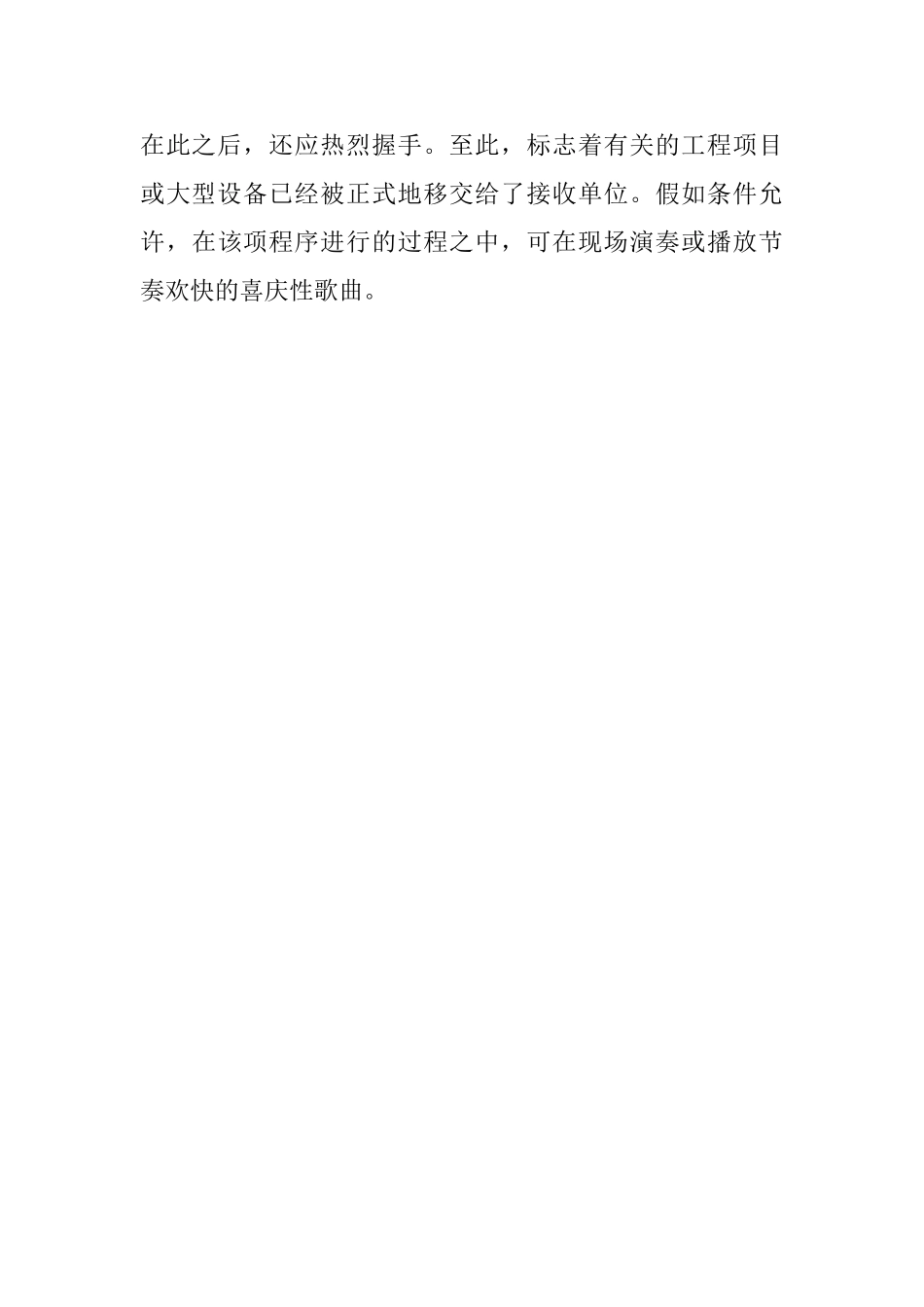 商务交接礼仪要点总结_第3页