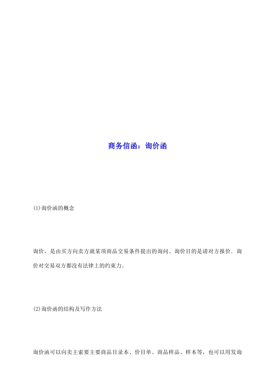 商务信函：询价函_第2页